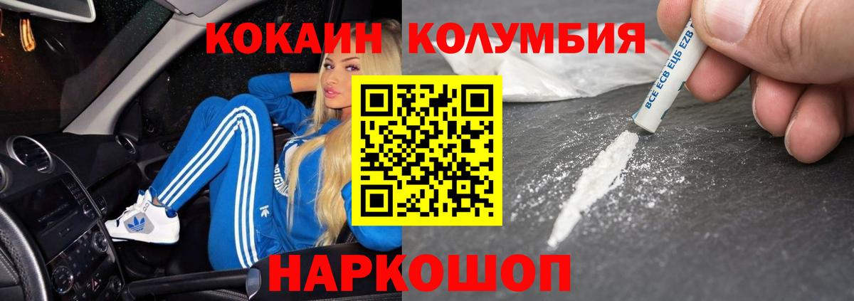 COCAIN Columbia Кинешма