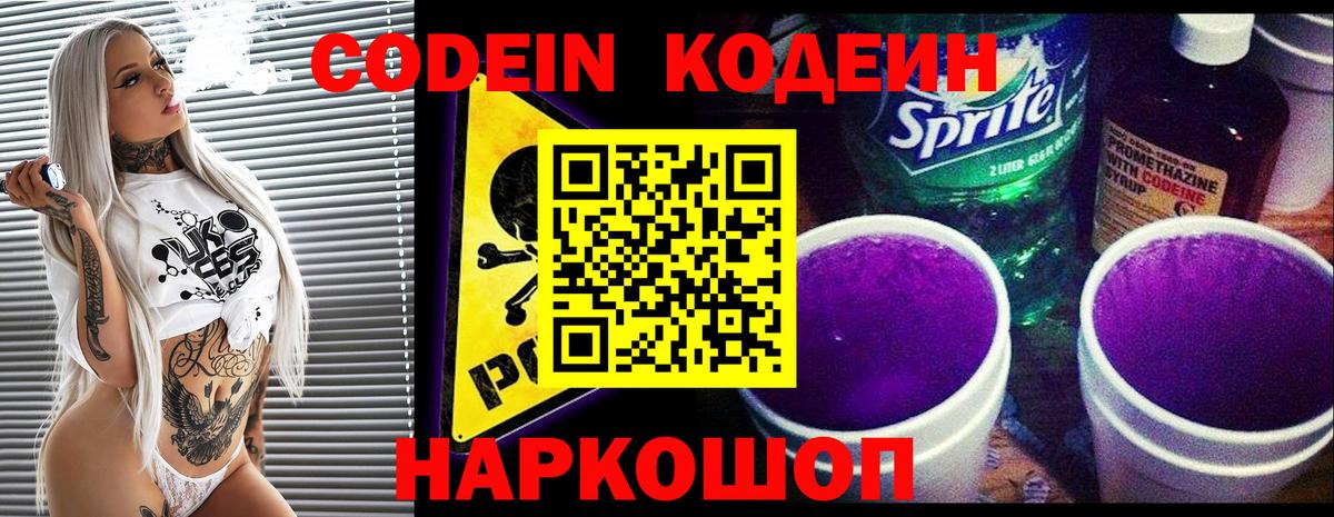 Кинешма  Кодеин Purple Drank  Вход с VPN  Кодеин напиток Lean (лин) 