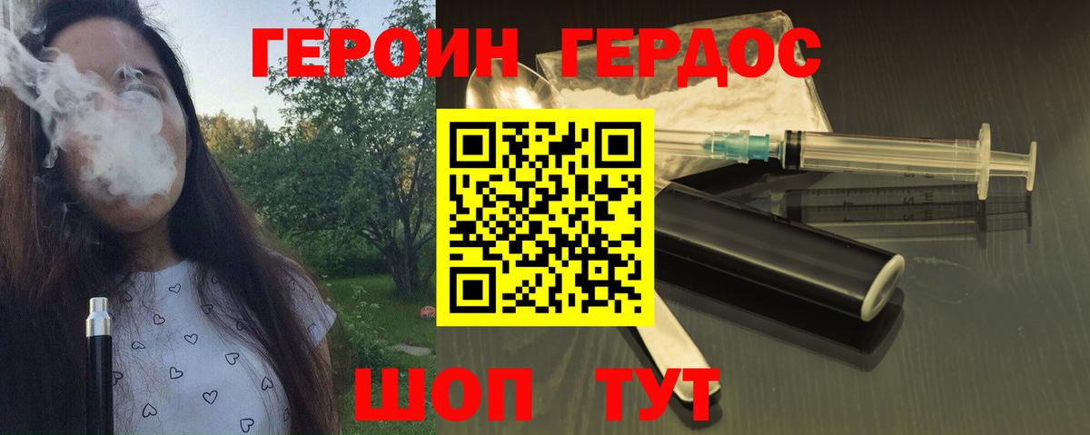 Кинешма  ГЕРОИН хмурый  Вход с VPN 
