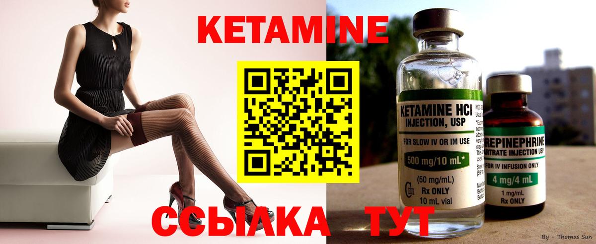 КЕТАМИН VHQ Кинешма
