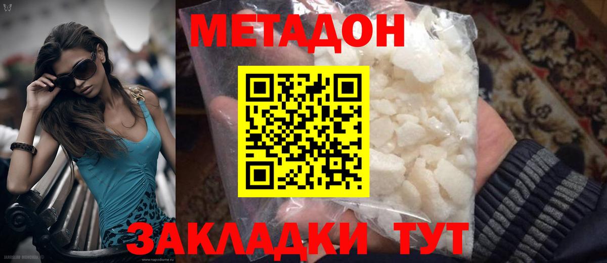 МЕТАДОН кристалл  МЕТАДОН VHQ  Кинешма  Вход с VPN 